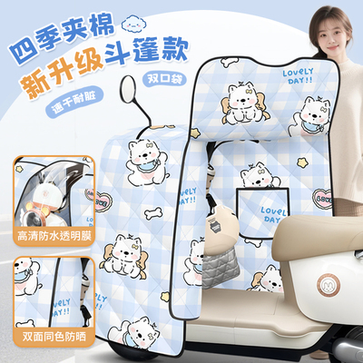 电动车挡风被中厚双面防水