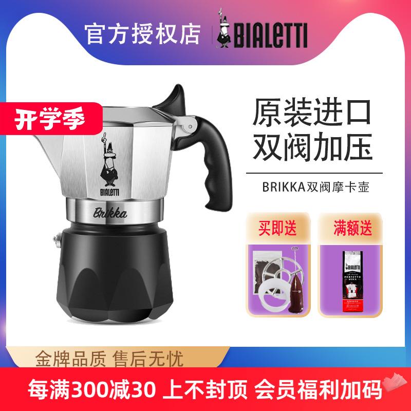 比乐蒂Bialetti双阀咖啡壶摩卡壶进口煮咖啡高压户外露营意式手冲