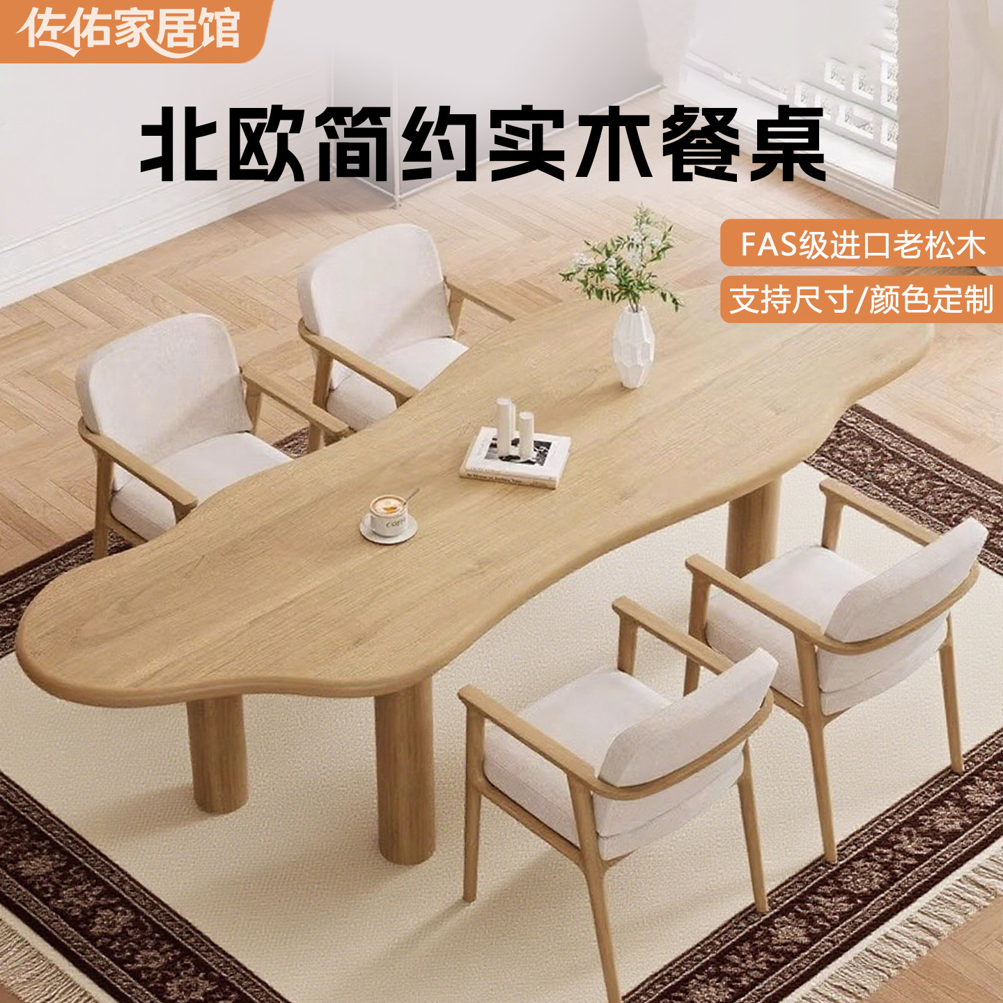 北欧简约现代实木餐桌