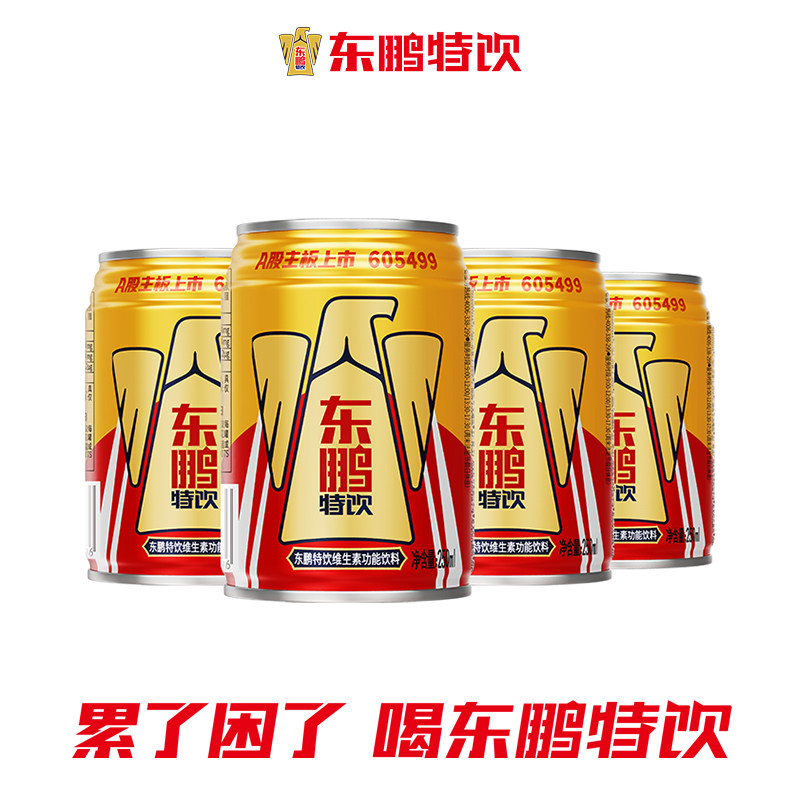 东鹏特饮维生素功能性饮料250ml*4罐三片铁罐体验装(无奖版)