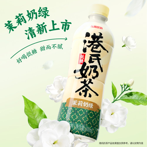 东鹏饮料港氏奶茶低糖原味奶茶茉莉奶绿500ml*24瓶茶香萦绕新上市