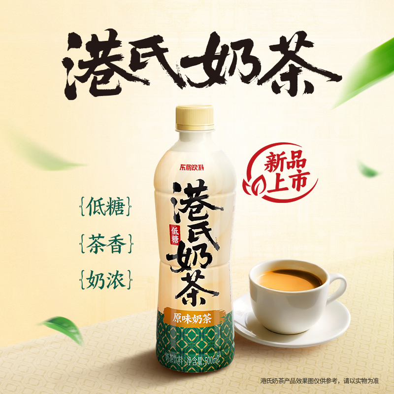东鹏港式奶茶低糖原味奶茶饮料500ml*24瓶原味茶香萦绕奶味绵密