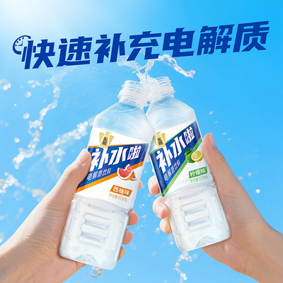 东鹏补水啦电解质水555ml*8瓶运动健身跑步补充水分西柚柠檬口味