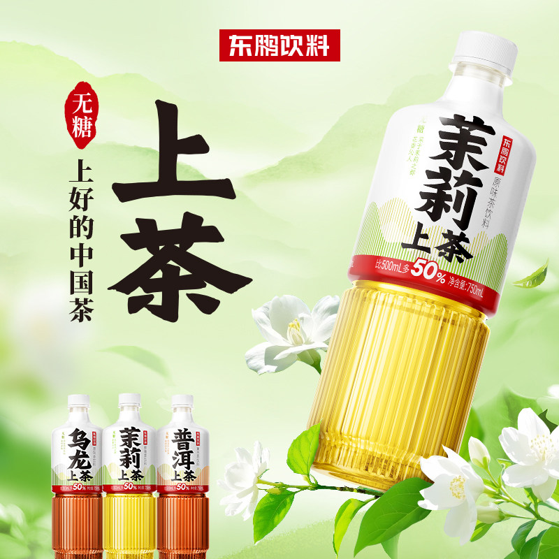 东鹏饮料茉莉上茶原味茶饮料750ml*15瓶整箱无糖茶饮料乌龙普洱茶