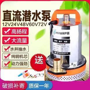 电瓶抽水机48V60V家用电动车直流潜水泵 12V24V小型农用便捷式