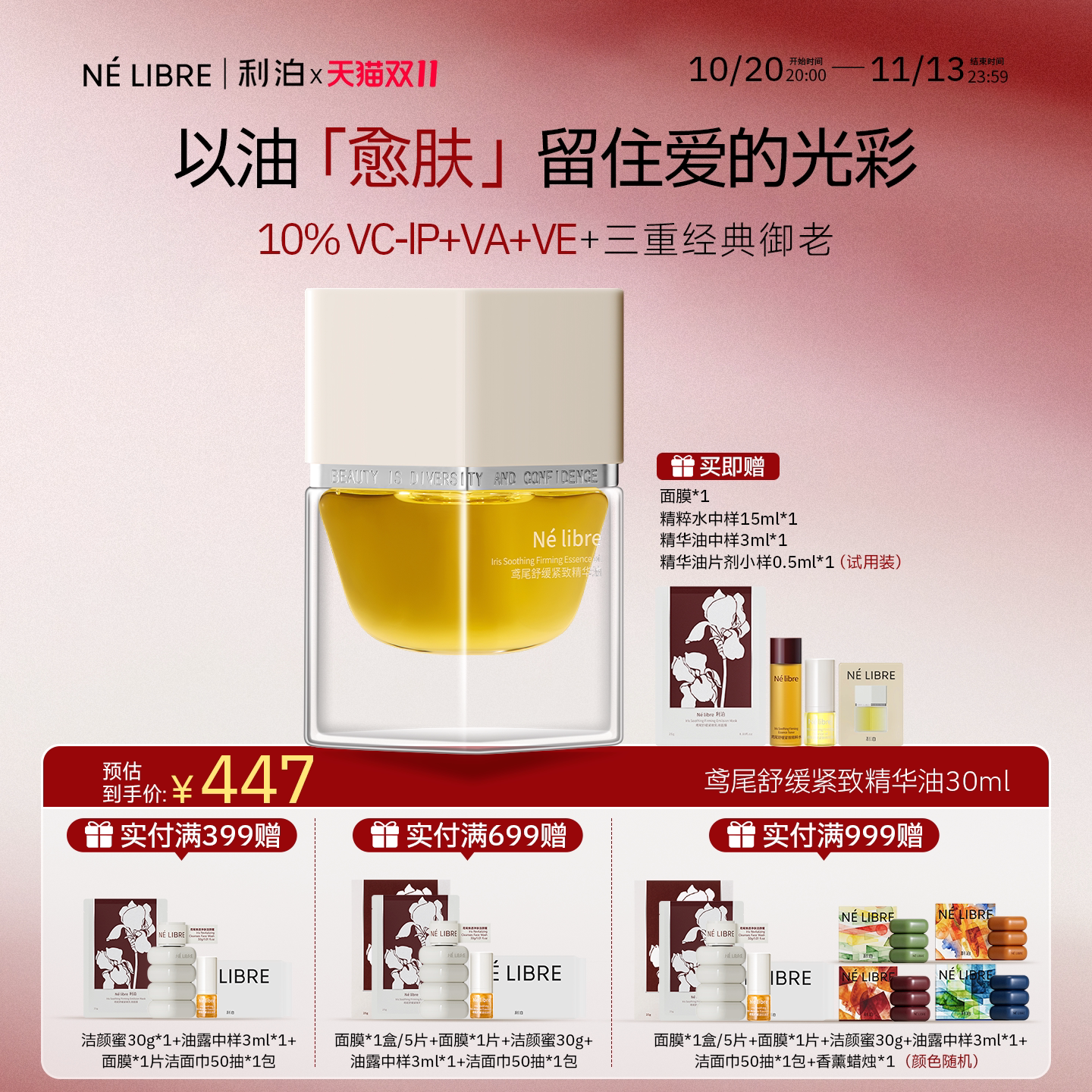 利泊舒缓紧致抗皱精华油VC