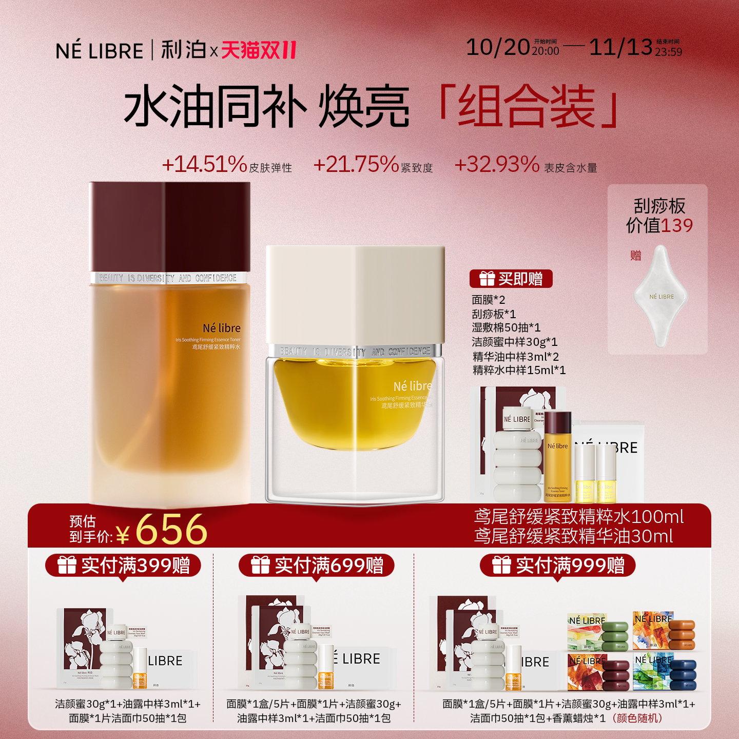 利泊鸢尾舒缓紧致抗皱焕亮精粹水