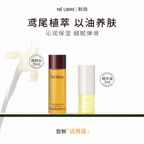利泊水油同补焕亮肤色舒缓紧致