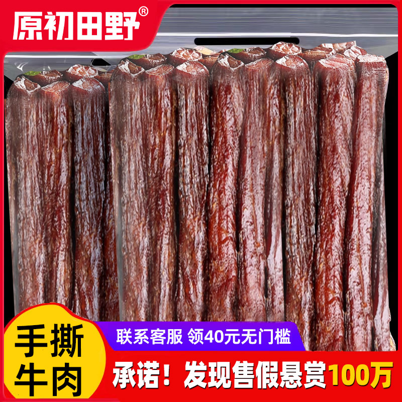 牛肉干内蒙古风干手撕特产减无添加孕妇儿童脂开袋即食熟食零食,零食/坚果/特产,牛肉类,淘宝优惠券,粉丝福利购,淘宝优惠卷