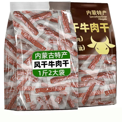 内蒙古风干牛肉干无添加孕妇零食