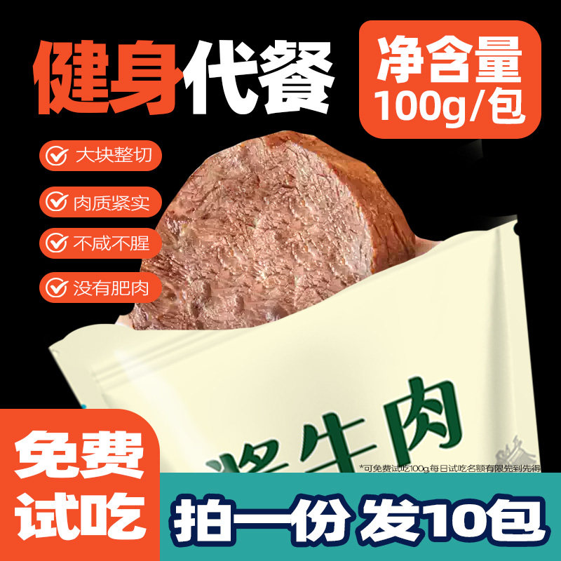 【健身代餐】内蒙水煮健身酱卤牛肉真空减0低熟脂餐即食牛肉不柴,零食/坚果/特产,牛肉类,淘宝优惠券,粉丝福利购,淘宝优惠卷