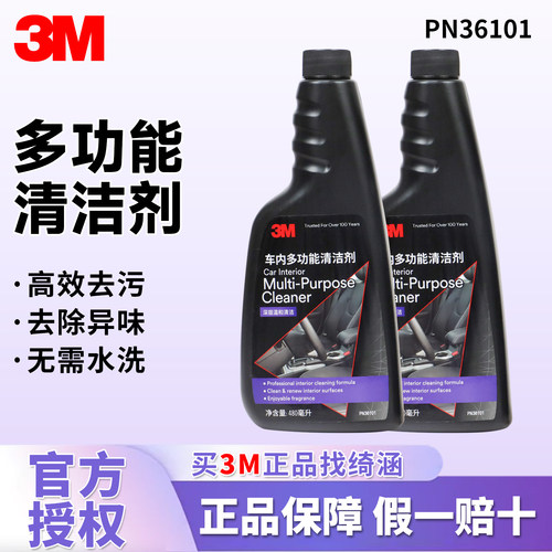 3M汽车内饰清洗剂皮革顶棚
