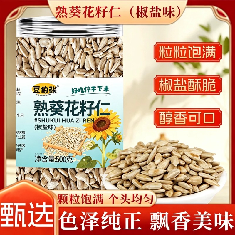 熟葵花籽仁良品S1粒粒饱满香脆可口精选原料椒盐酥脆醇香可口