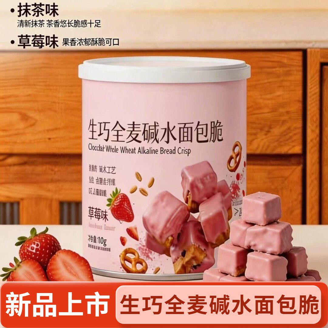 生巧全麦碱水面包脆面包丁良品S1办公室下午茶解馋零食24%巧克力