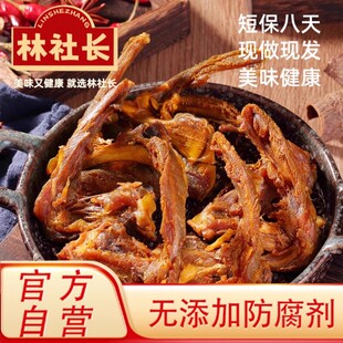 林社长风干鸭架鸭锁骨网红零食爆款休闲小吃解馋椒盐鸭肉特产特色