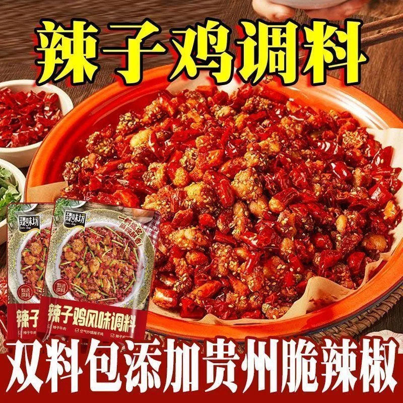 正宗重庆辣子鸡调味料良品U1辣椒酱料空气炸锅麻辣调味料炒鸡酱