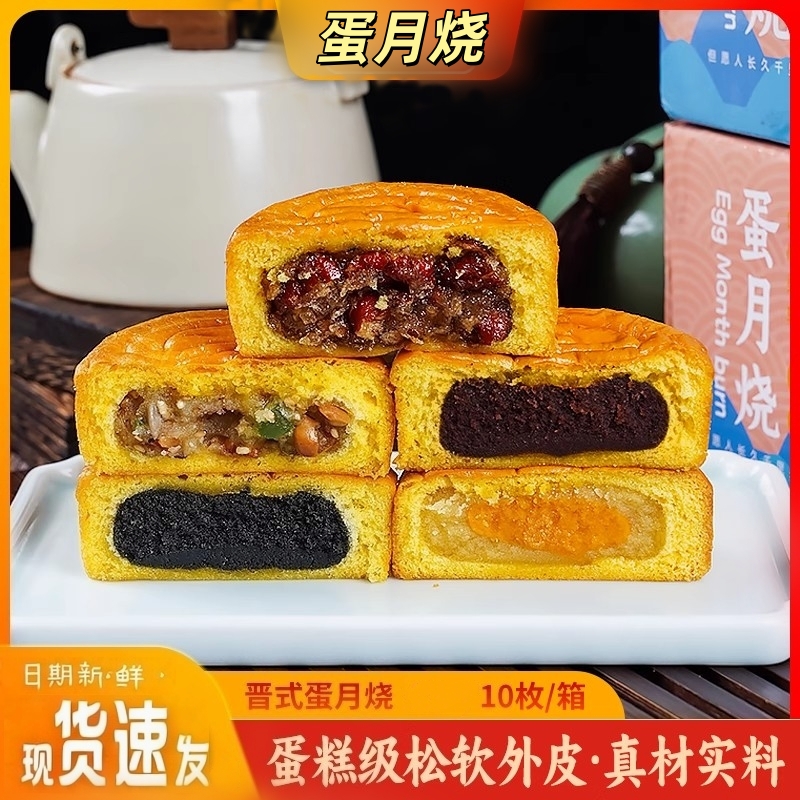 蛋月烧蛋糕皮月饼U2五仁老式传统晋式中秋节中式糕点零食小吃