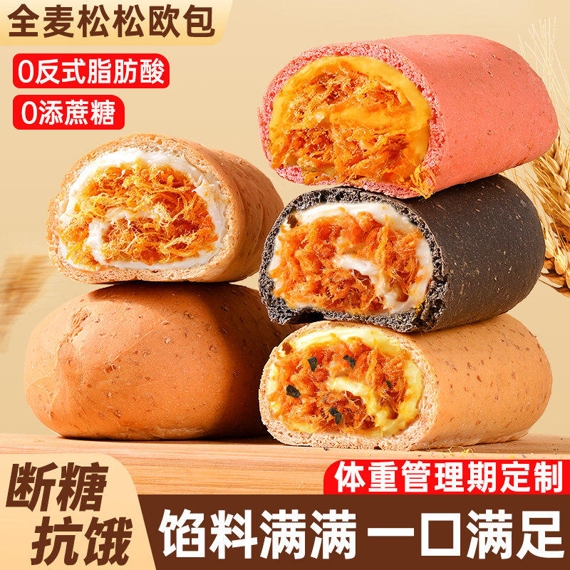 全麦松松欧包良品S1健康营养早餐面包代餐早点食品整箱上班族早餐