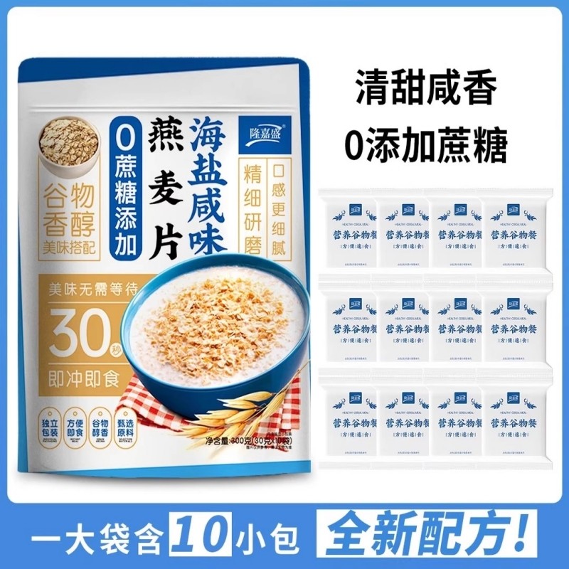 海盐咸味燕麦片良品U1无添加蔗糖白砂糖即食冲饮麦片早餐代餐