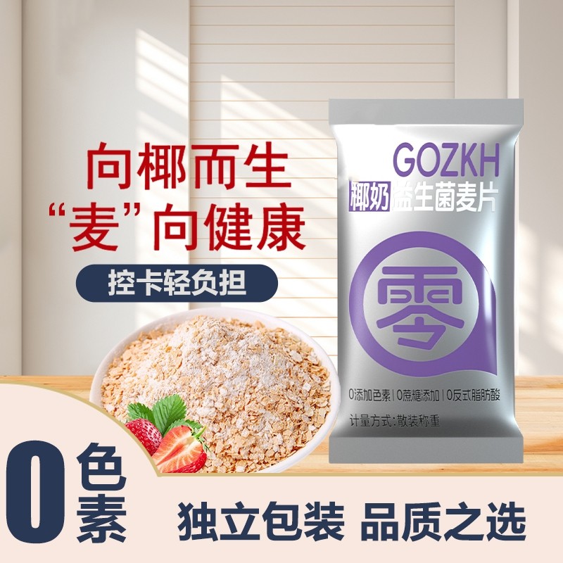 椰奶益生菌麦片良品U1独立小包营养早餐冲饮速食软糯燕麦片谷物