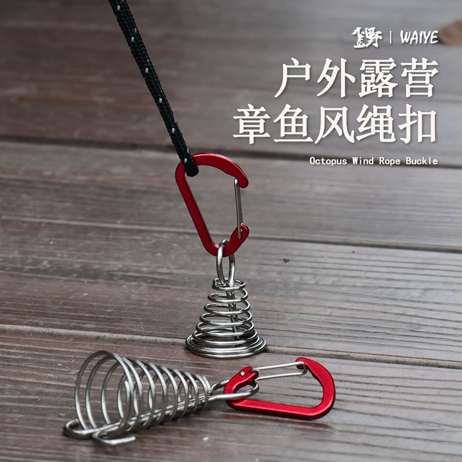户外风绳挂钩章鱼绳扣露营甲板钉