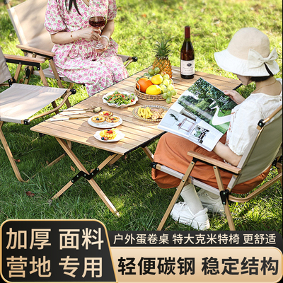户外蛋卷桌折叠桌子可折叠野餐露营野营全套装备桌椅套装轻便携式
