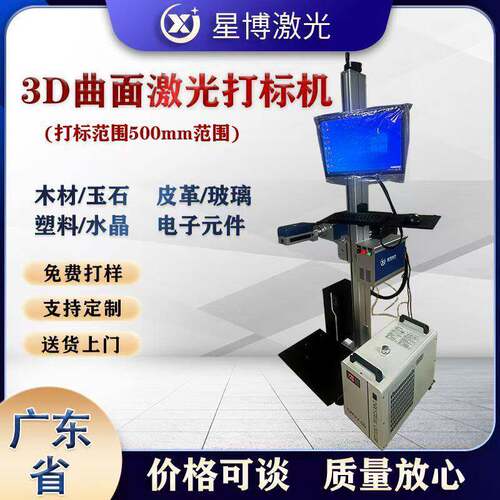 3D曲面激光打标机 汽车尾灯镭雕机 大范围紫外UV紫光凹凸打码机