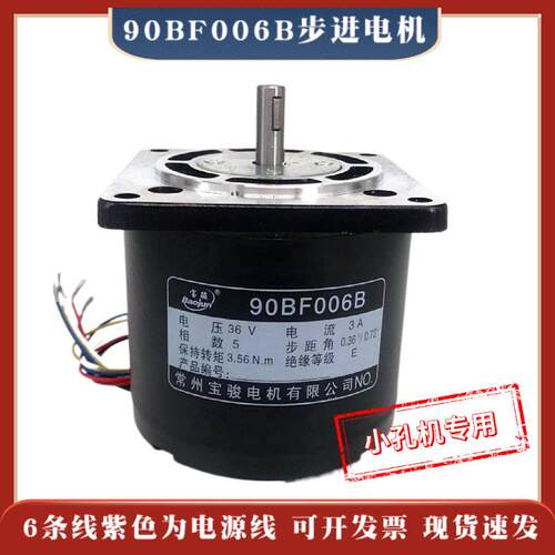 90BF006B小孔机专用步进电机90BC5100A骏马达打孔穿孔机5相36V