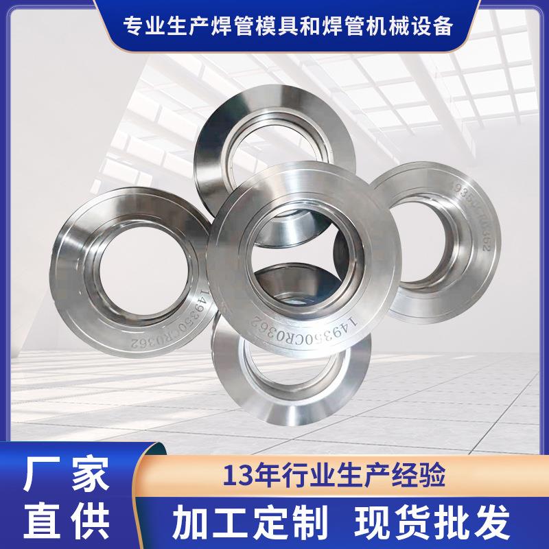 厂家供应硬度高焊管机耐热型配件不锈钢圆管铁管制管机缩口模具