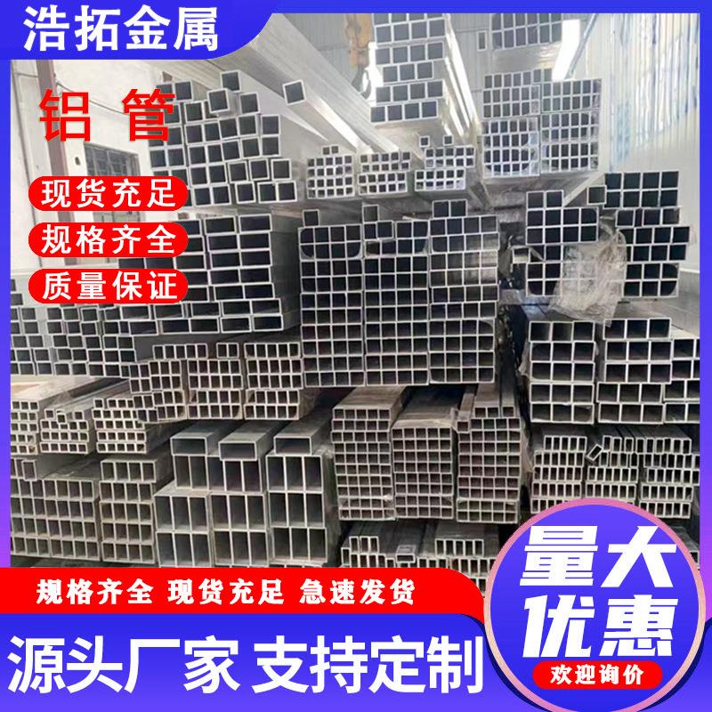 现货6061无缝铝管方管100*100*5工业铝型材6063挤压矩形方通零切