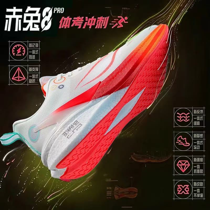 【旗舰精品】赤兔8pro运动跑鞋