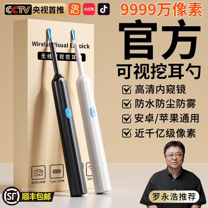 【顺丰次日达】超高清可视挖耳勺
