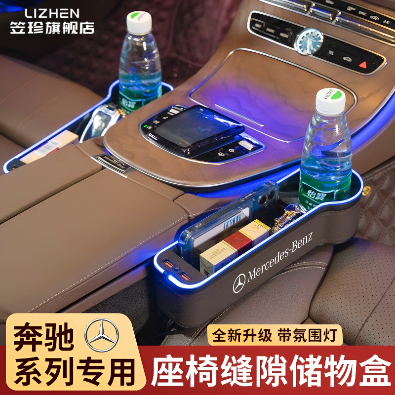 奔驰车载储物盒C/A/E级GLC/GLA/GLE座椅夹缝隙收纳车内饰用品大全