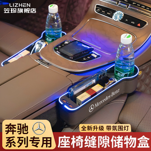 GLA E级GLC GLE座椅夹缝隙收纳车内饰用品大全 奔驰车载储物盒C