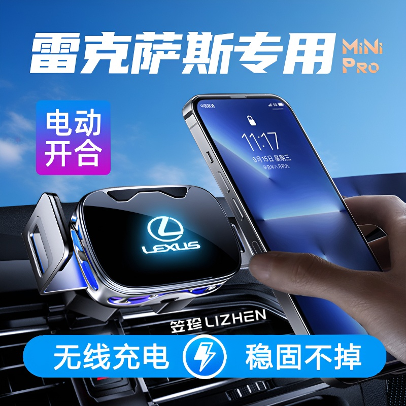 雷克萨斯车载无线充电手机支架