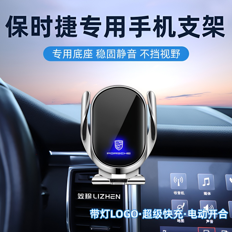 保时捷车载手机支架无线充电卡宴