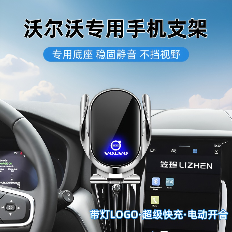 沃尔沃专用车载手机支架无线充电