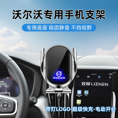 沃尔沃专用车载手机支架无线充电