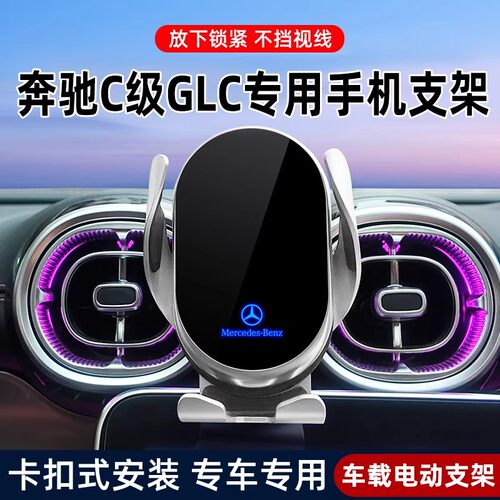 新款奔驰车载无线充电导航支架