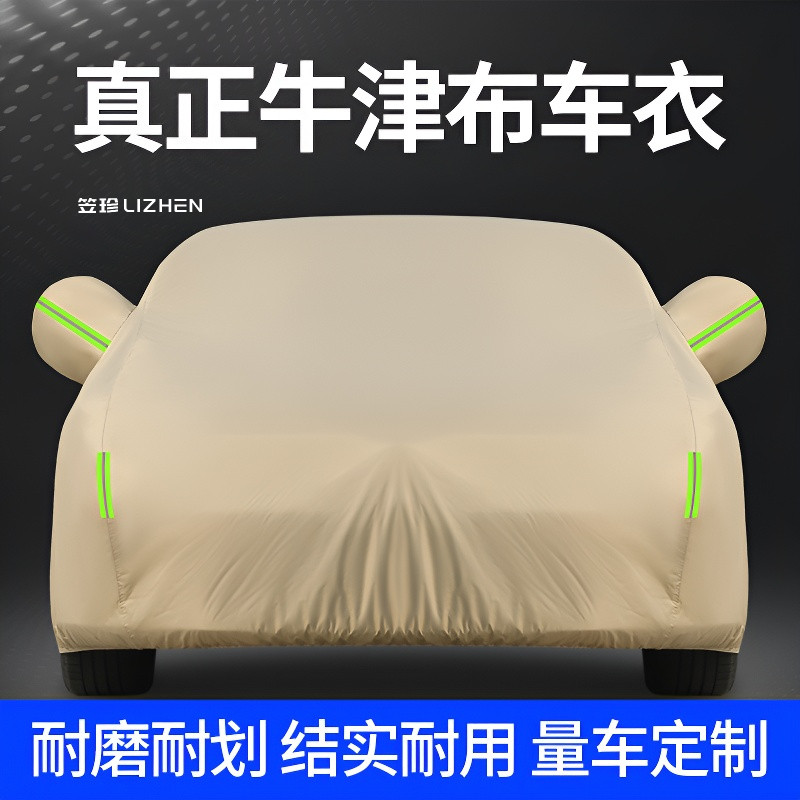 汽车车衣车罩牛津布轻薄防晒防雨隔热冬天加厚遮阳车套外全罩通用,收纳整理,车罩,淘宝优惠券,粉丝福利购,淘宝优惠卷