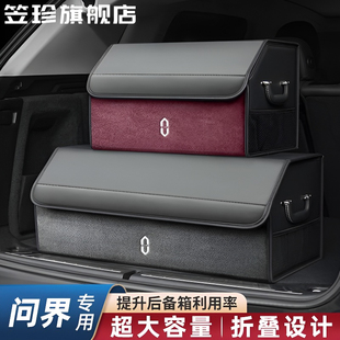 AITO华为问界M5 M9车载后备箱汽车收纳箱储物盒置物箱用品配件
