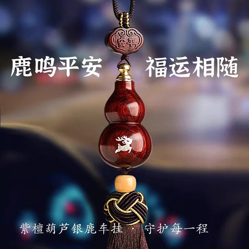 葫芦挂饰平安2026年新款礼物高档车内车载装饰摆饰后照镜汽车挂件