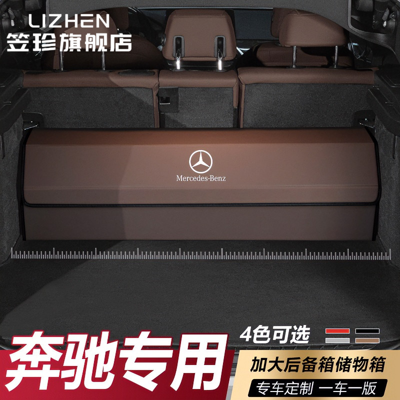 奔驰E级E300L后备箱收纳箱GLE/GLC/C级C260L/S级专用收纳盒储物箱