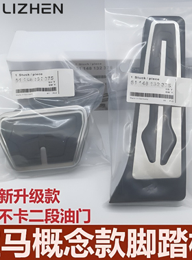 适用于宝马新5/3/6系gt/4/2/7系改装x12ix3x4x56系油门刹车脚踏板