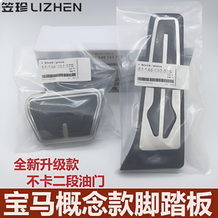 7系改装 6系gt x12ix3x4x56系油门刹车脚踏板 适用于宝马新5