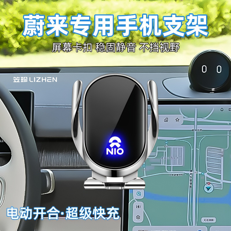 蔚来ES6导航支架专用车载手机架