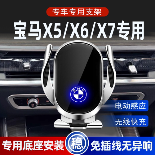 宝马专用无线充电车载手机支架