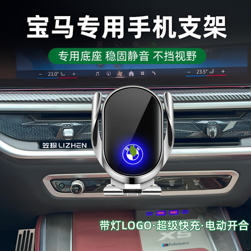 宝马专用车载无线充电支架