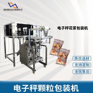 热卖颗粒包装机小立式机全自动电子秤花生瓜子坚果定量包装机