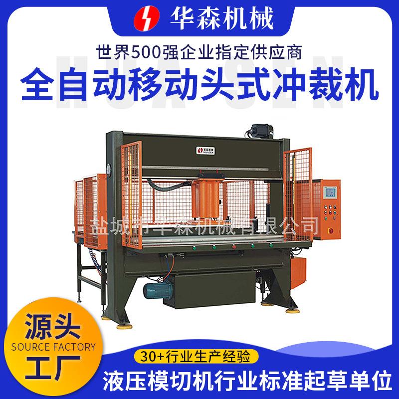 华森厂家供应皮革无纺布自动冲床自动液压下料机全自动裁断机